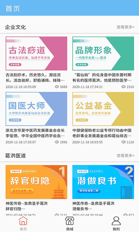 葛仙翁