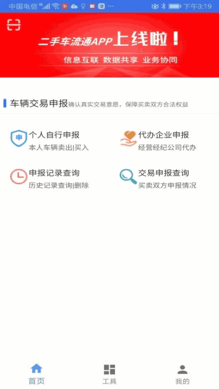 二手车流通