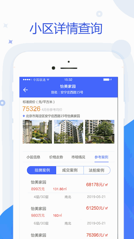 智慧估价系统