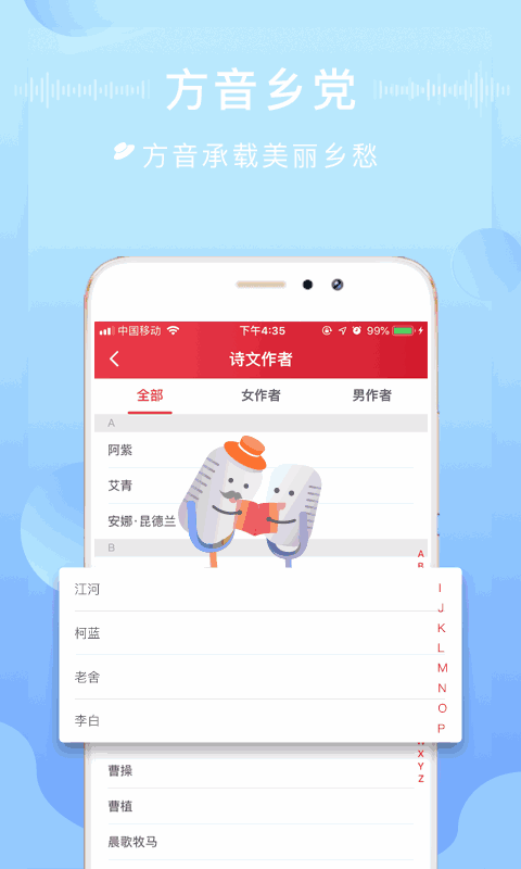 方音诵读