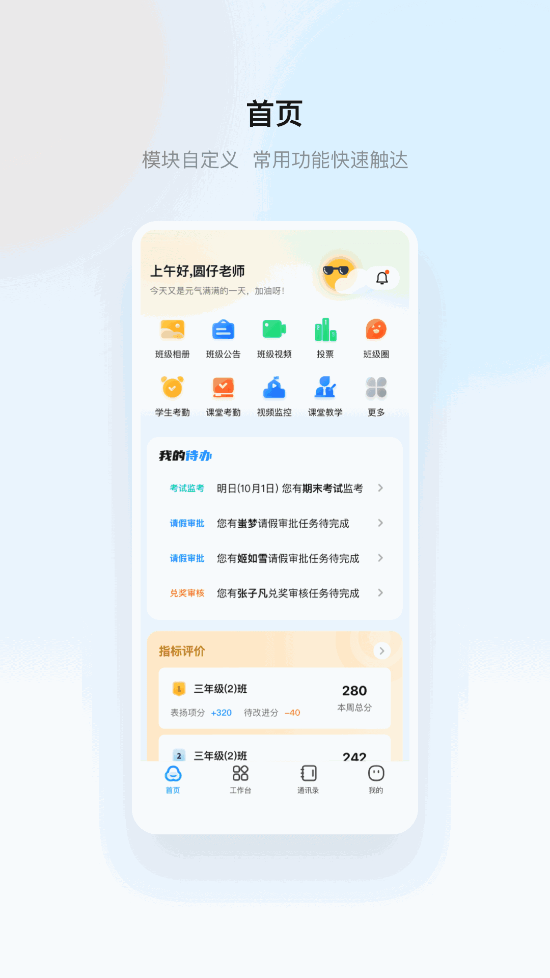 云眸·普教