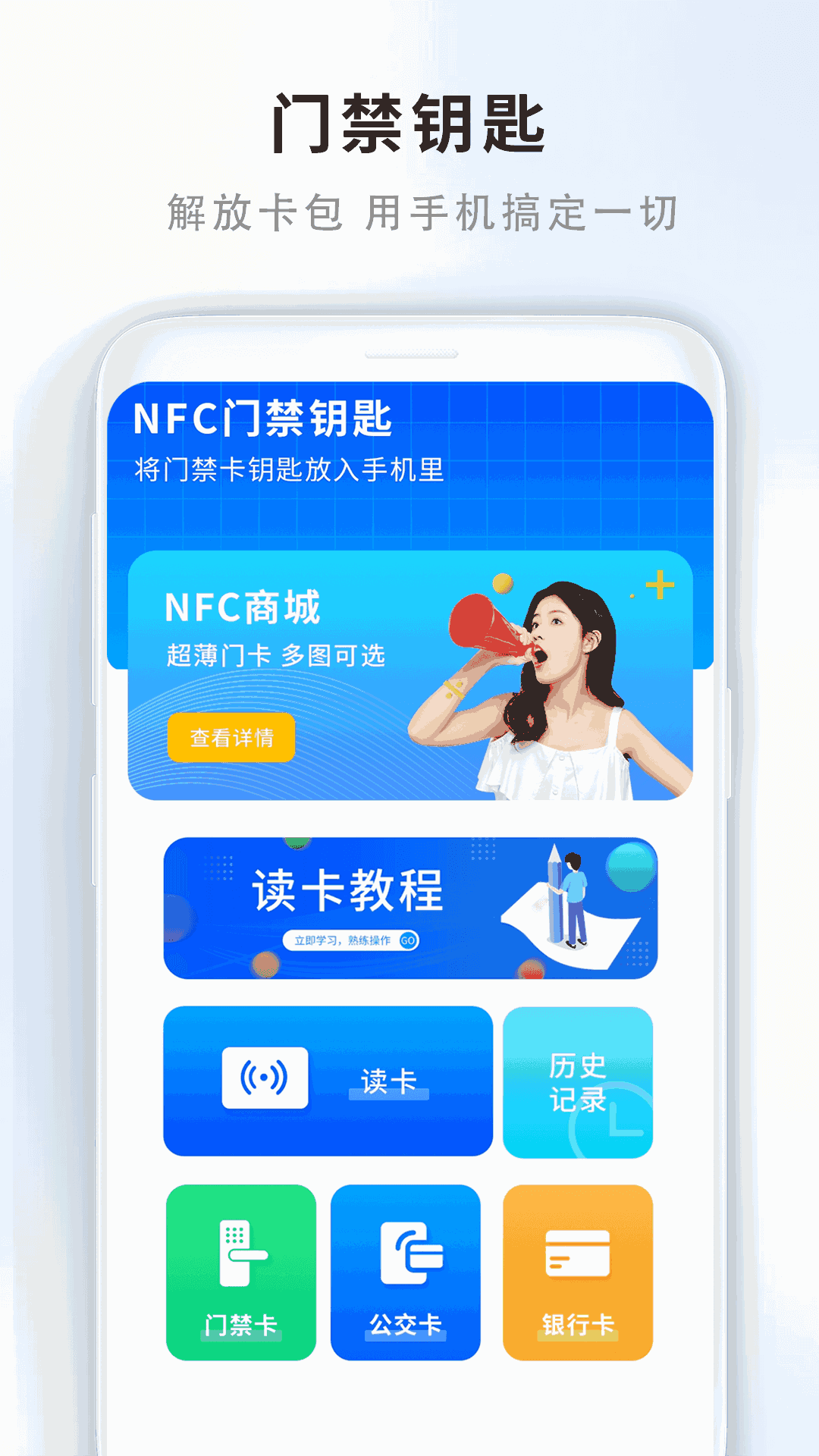 门禁卡读取器