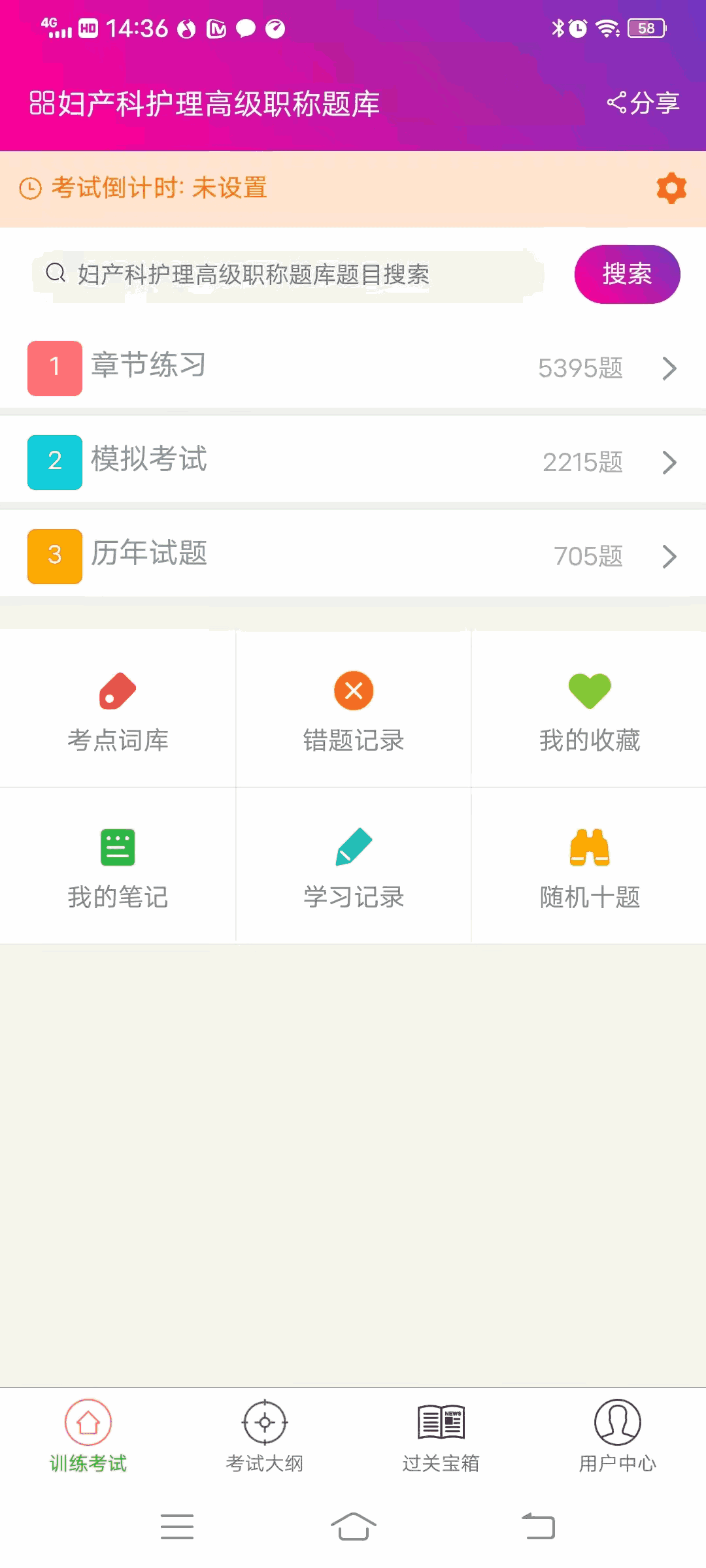 妇产科护理高职总题库