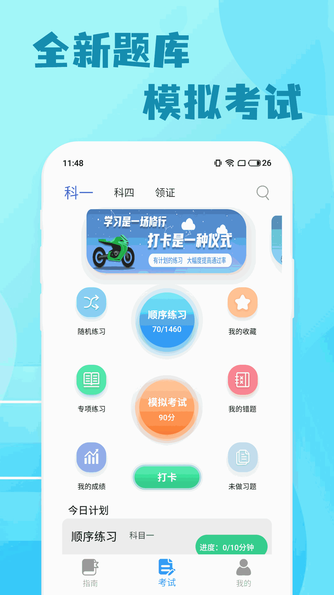 米度驾照考试