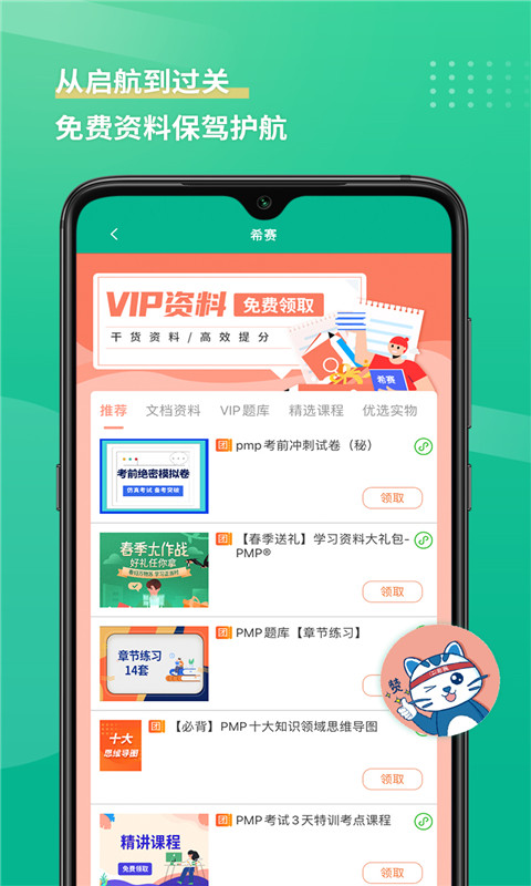 PMP项目管理助手