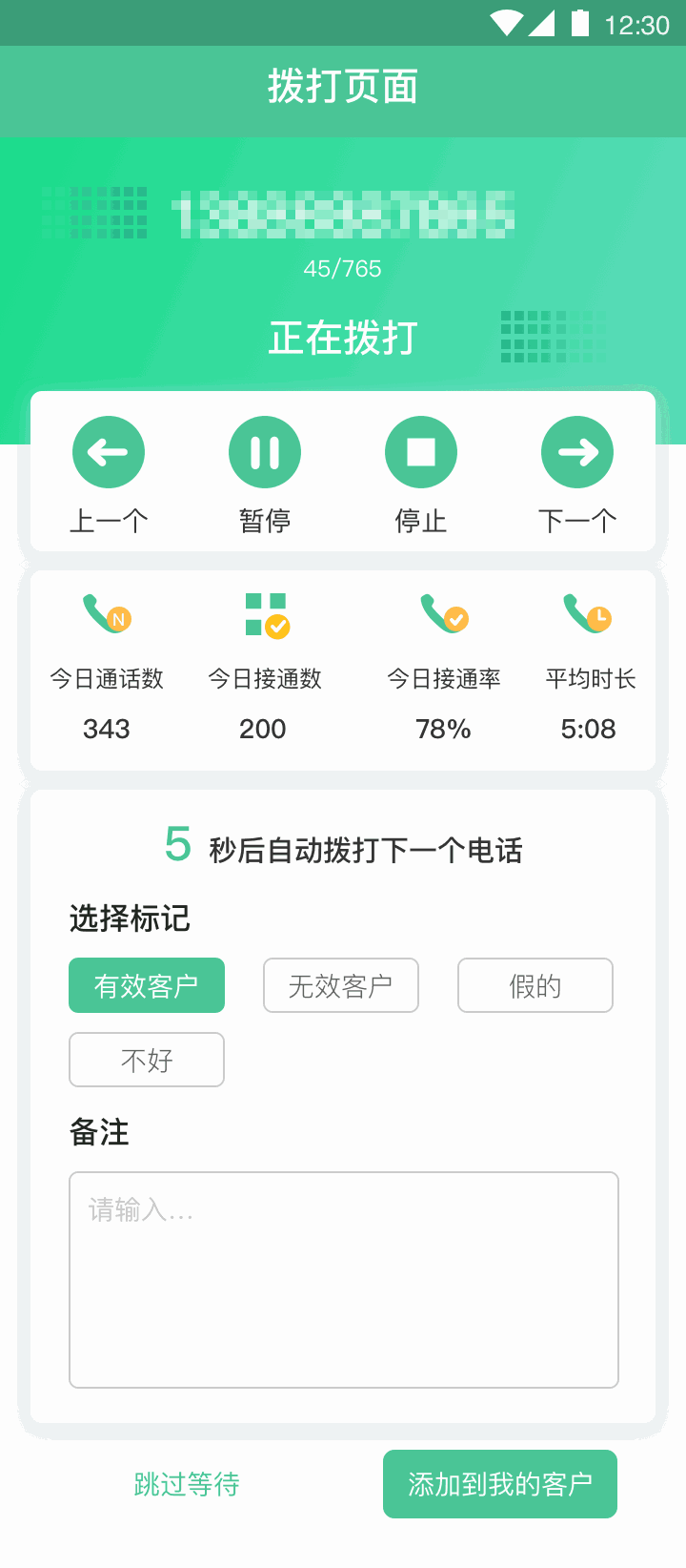 电话销售