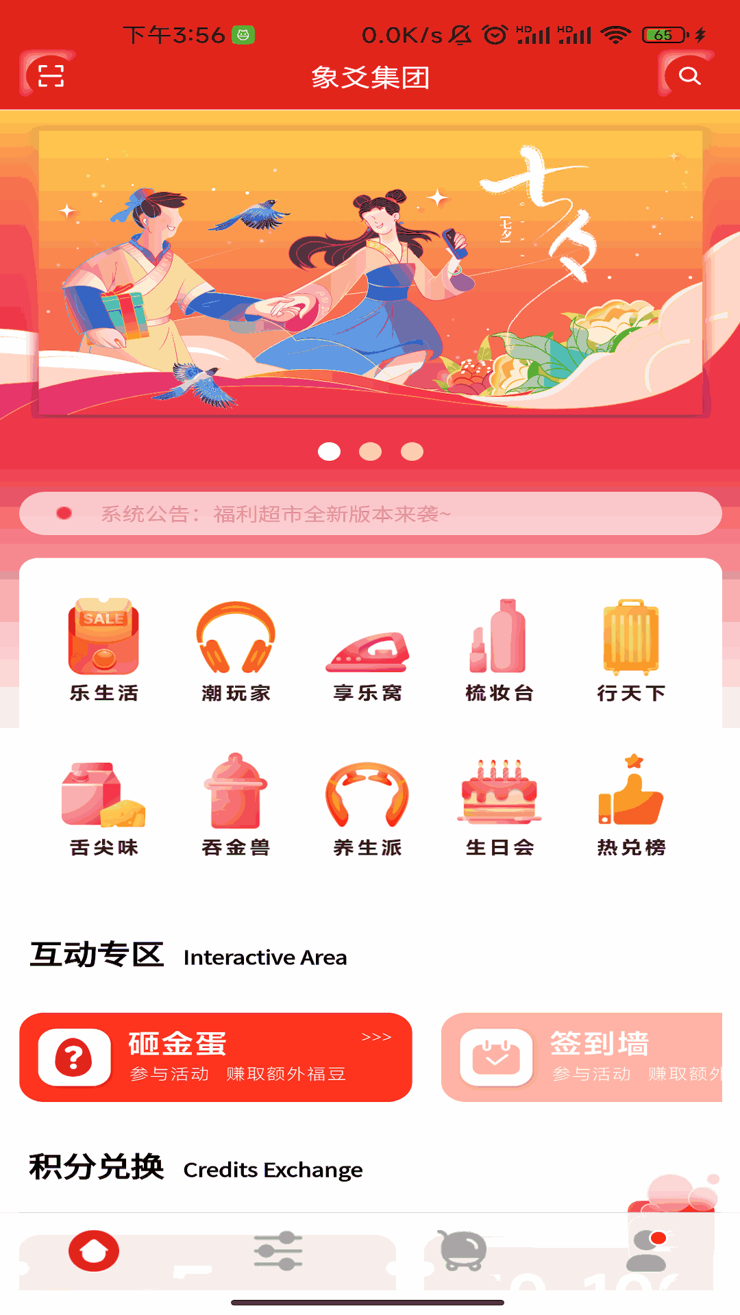 福利超市
