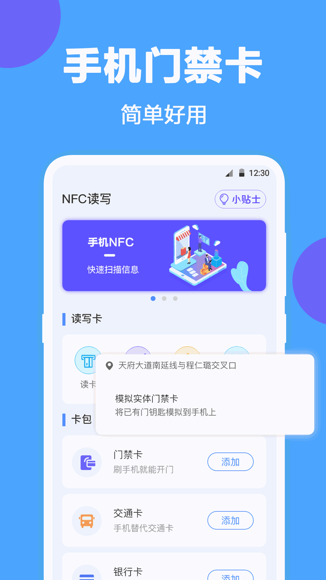 NFC工具