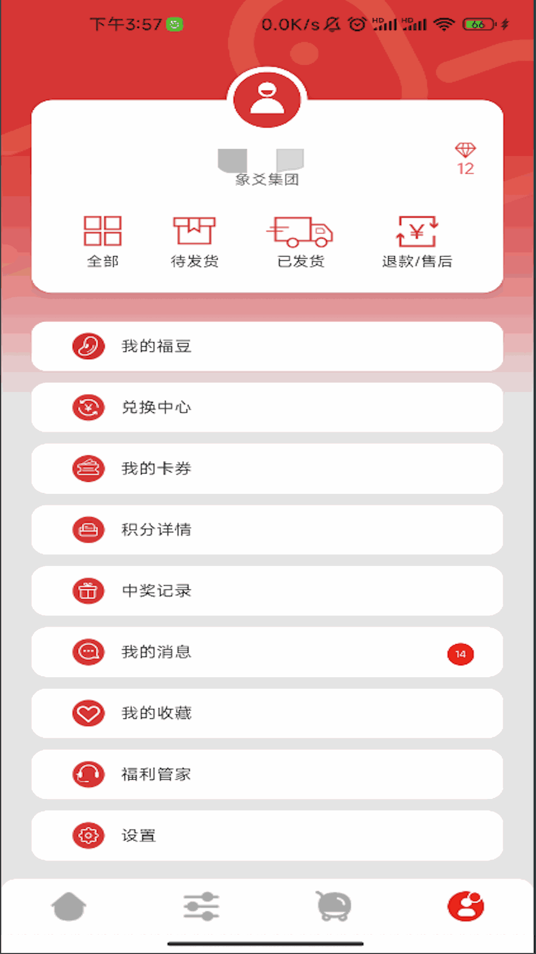 福利超市