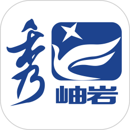 岫岩融媒