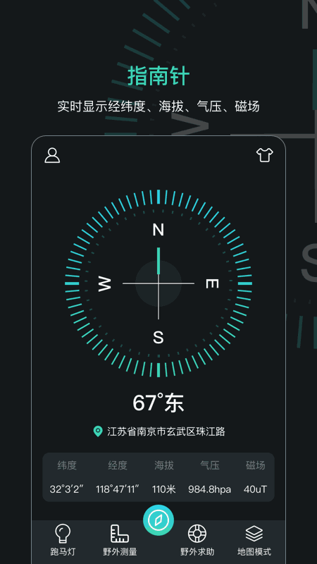 GPS定位指南针