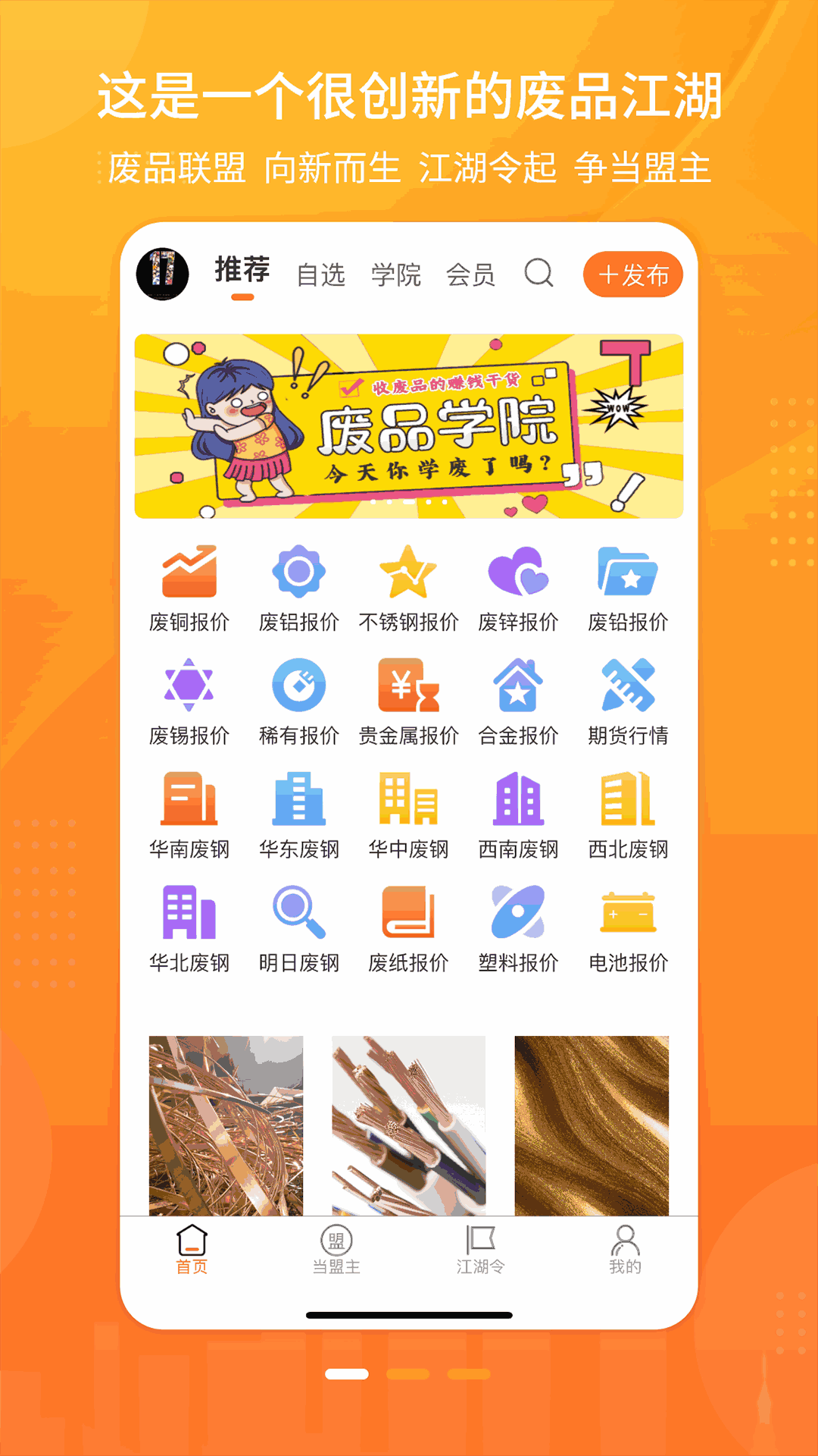 废品联盟-废料数字报价平台