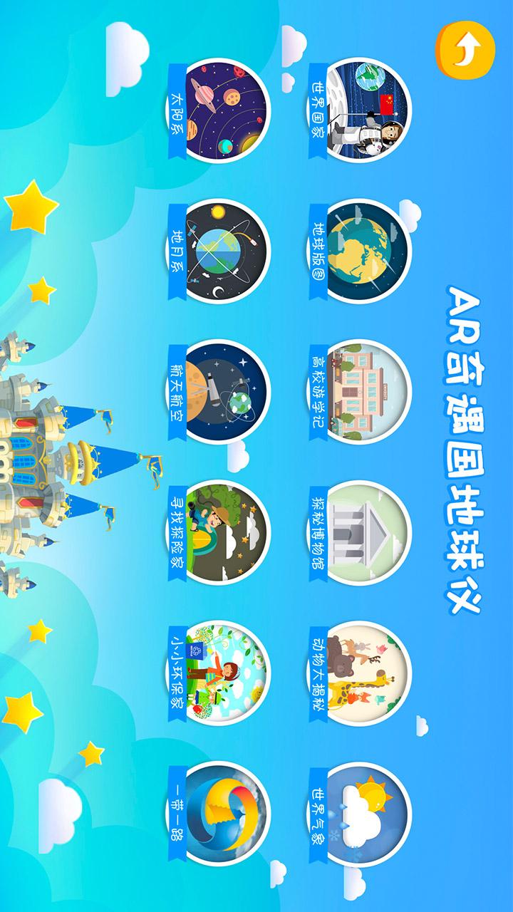 AR奇幻地球仪