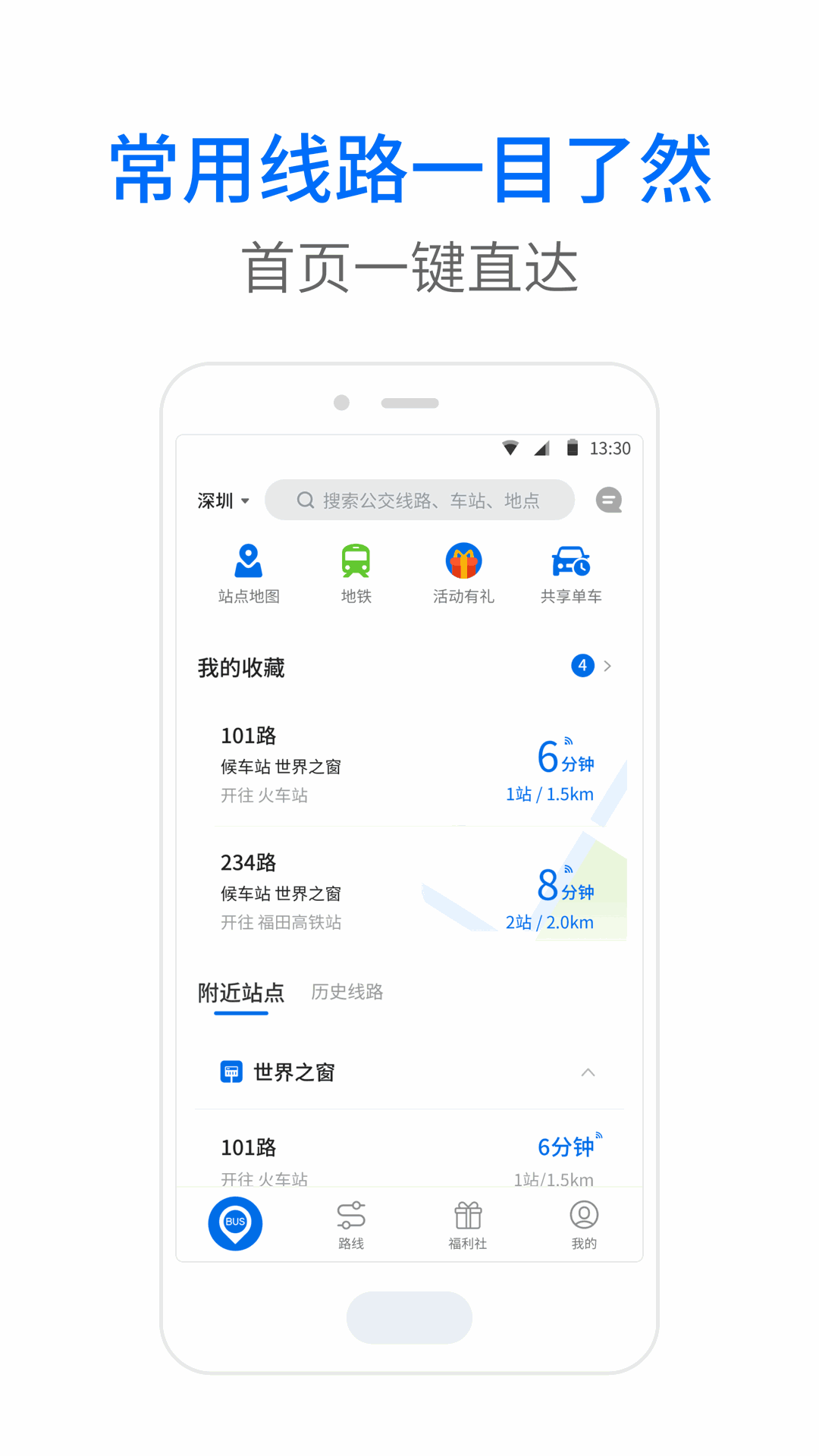 车来了公交大字版