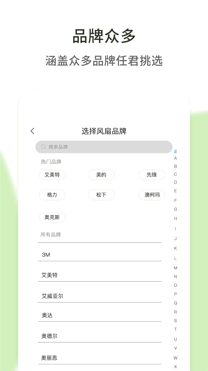 空调万能遥控器