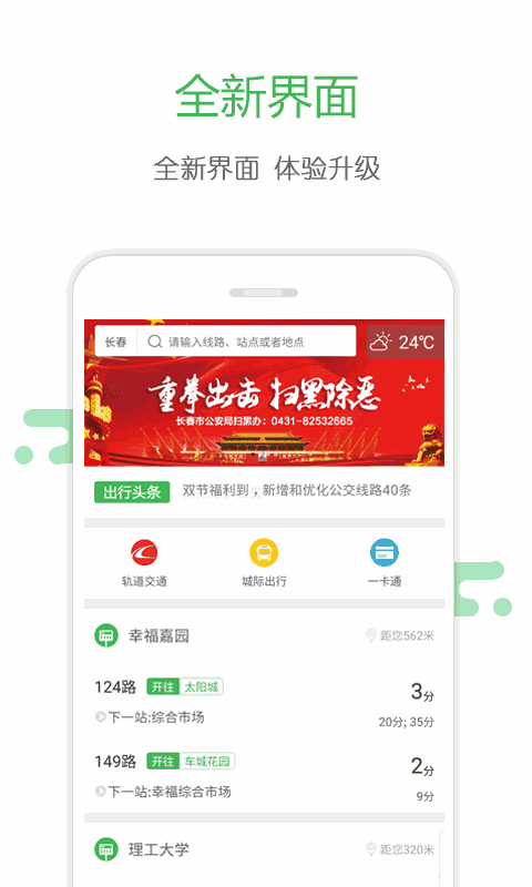 掌上交通