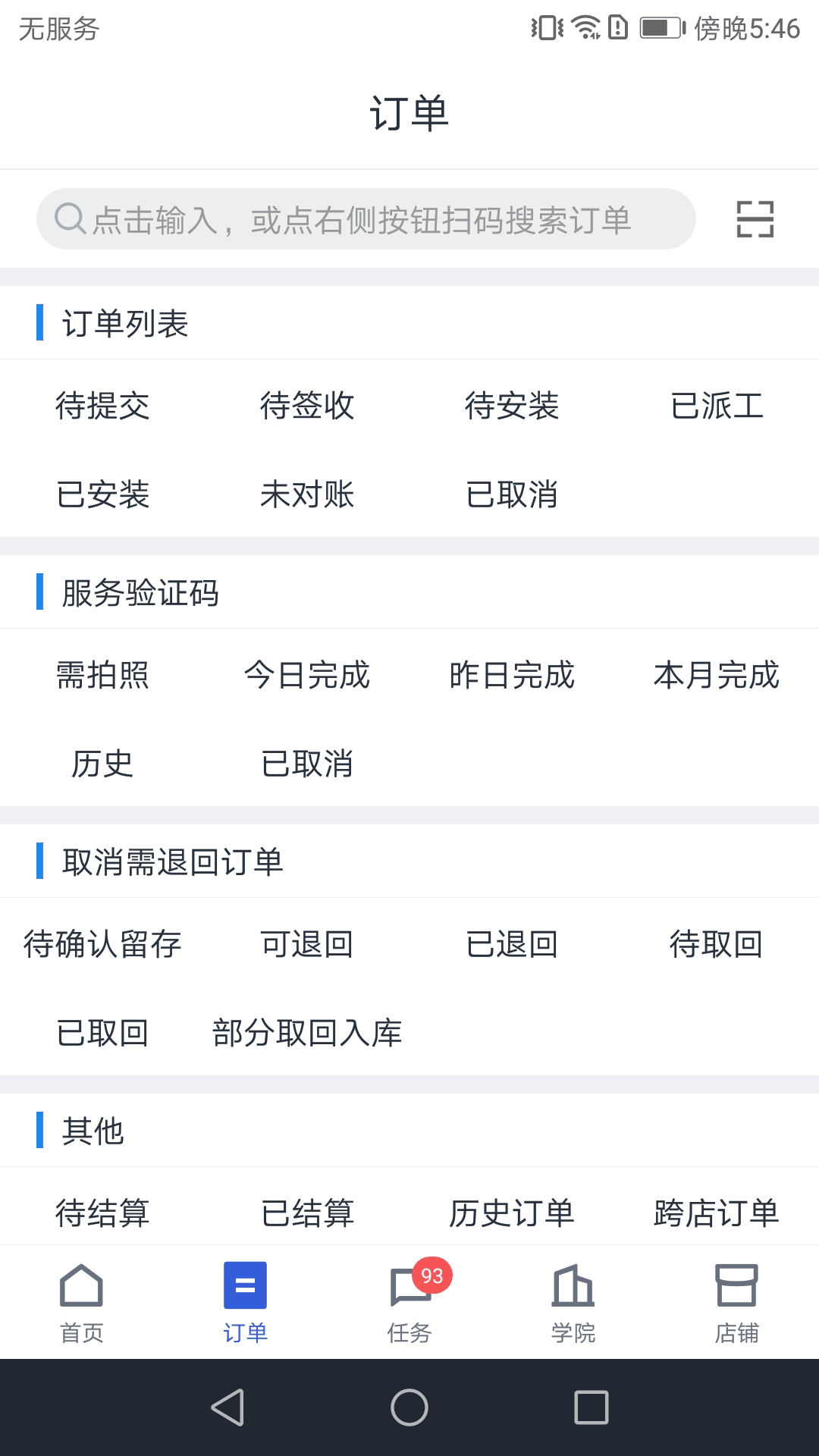 途虎养车商户版
