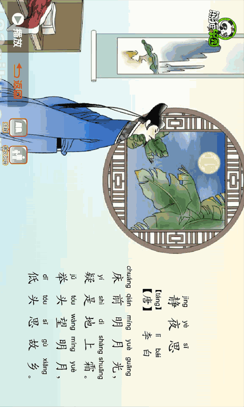 熊猫乐园诗词