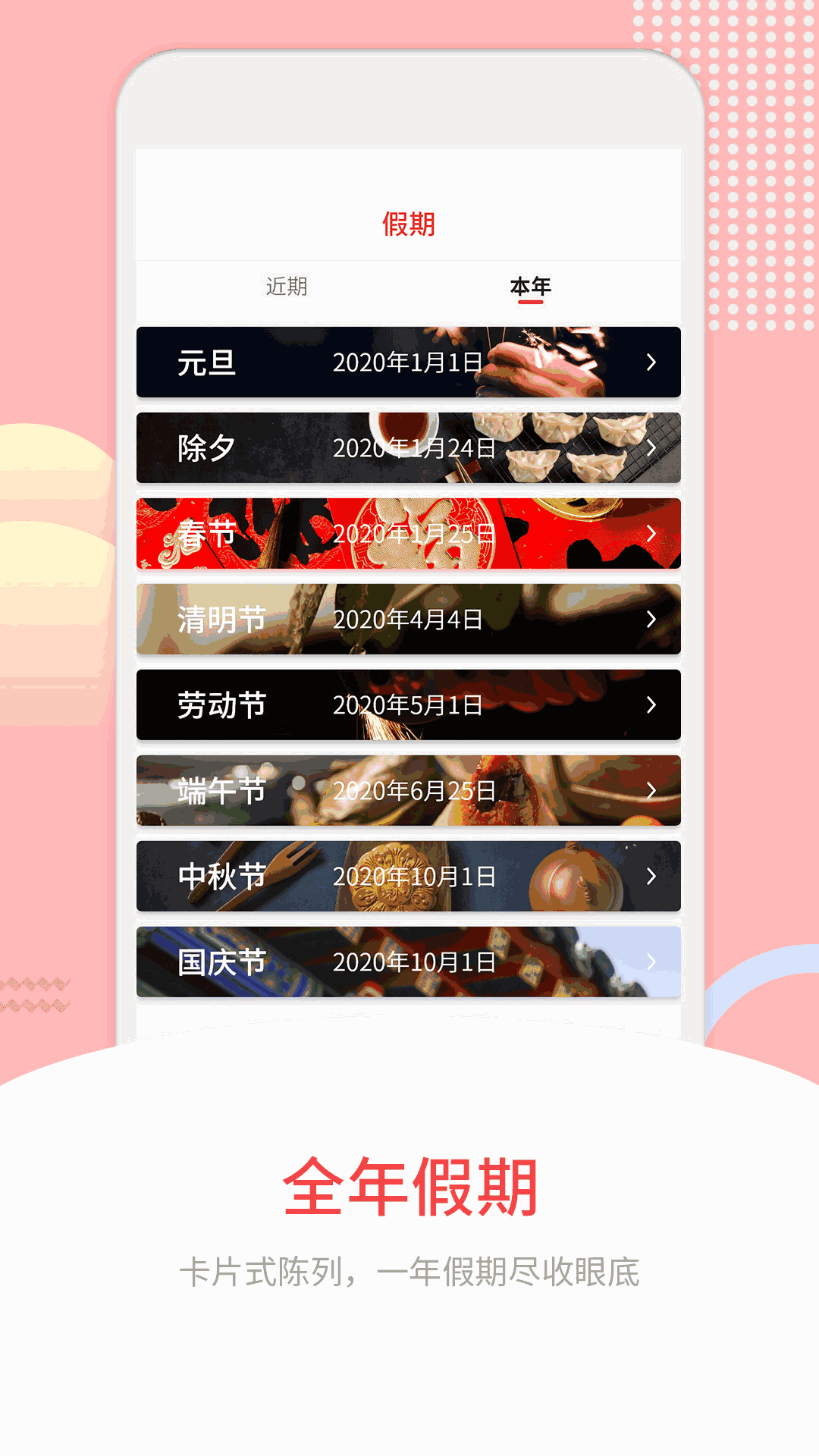 黄道吉日