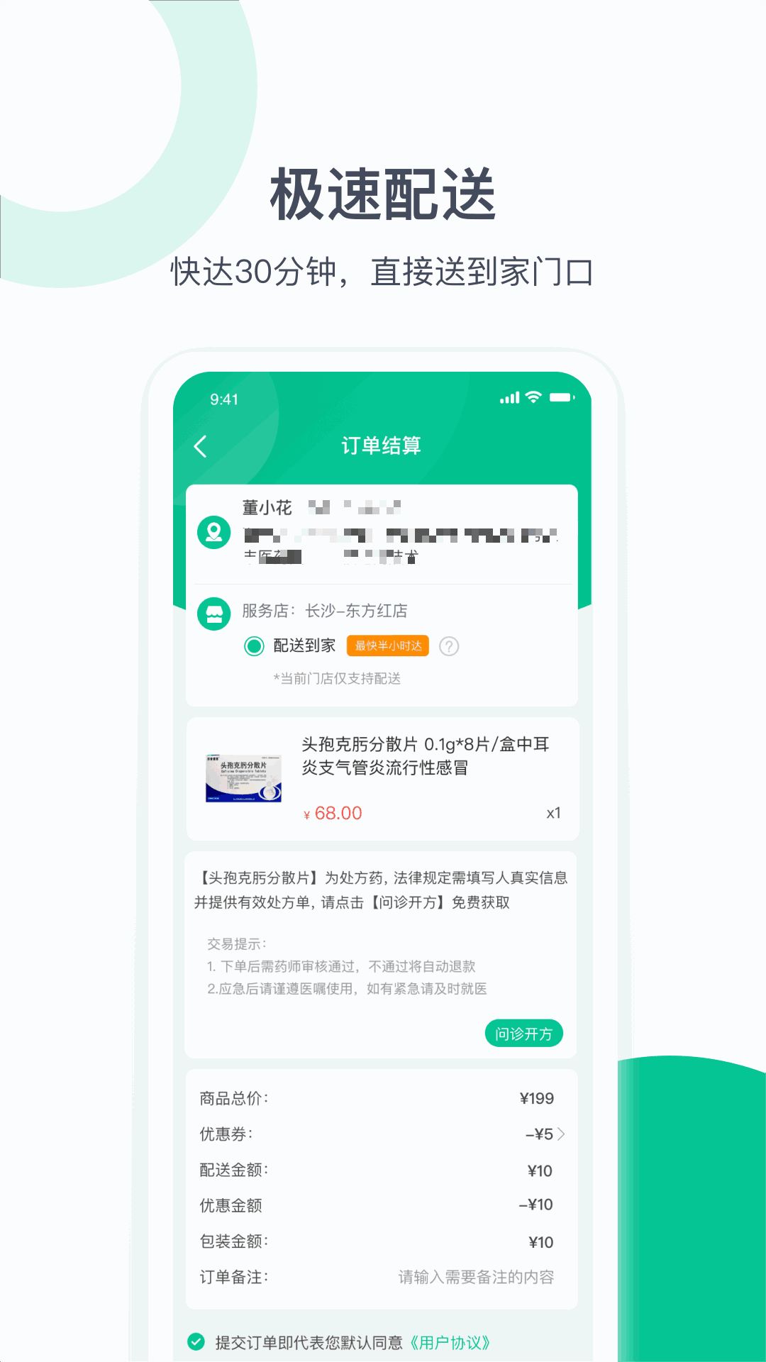 益丰健康