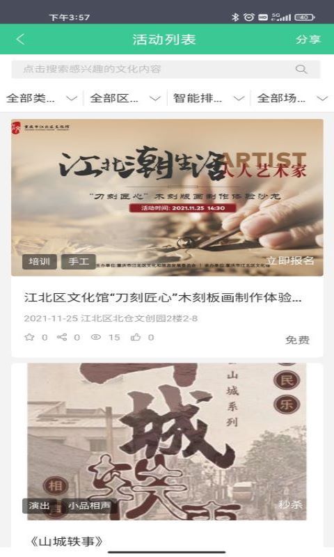 重庆公共文化云
