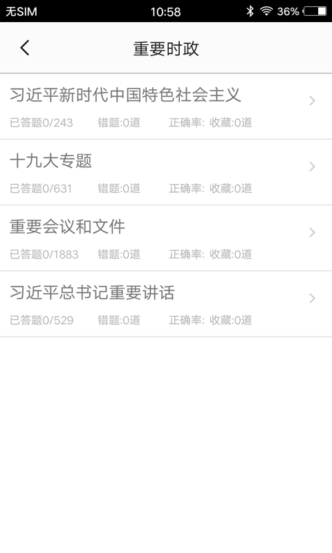 公共基础知识