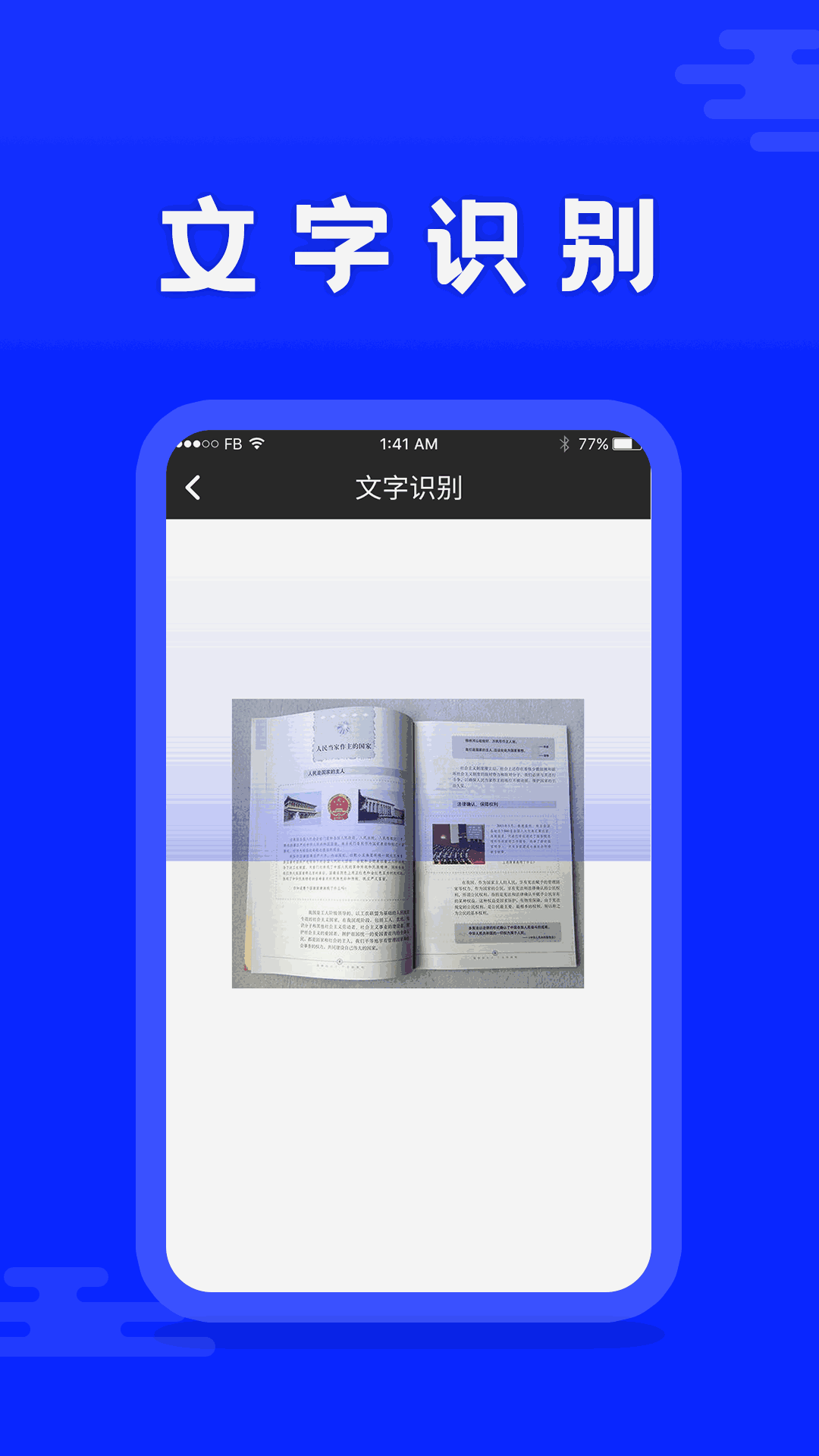文字识别