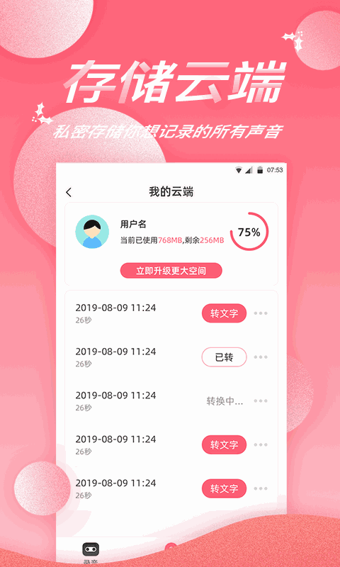 录音软件