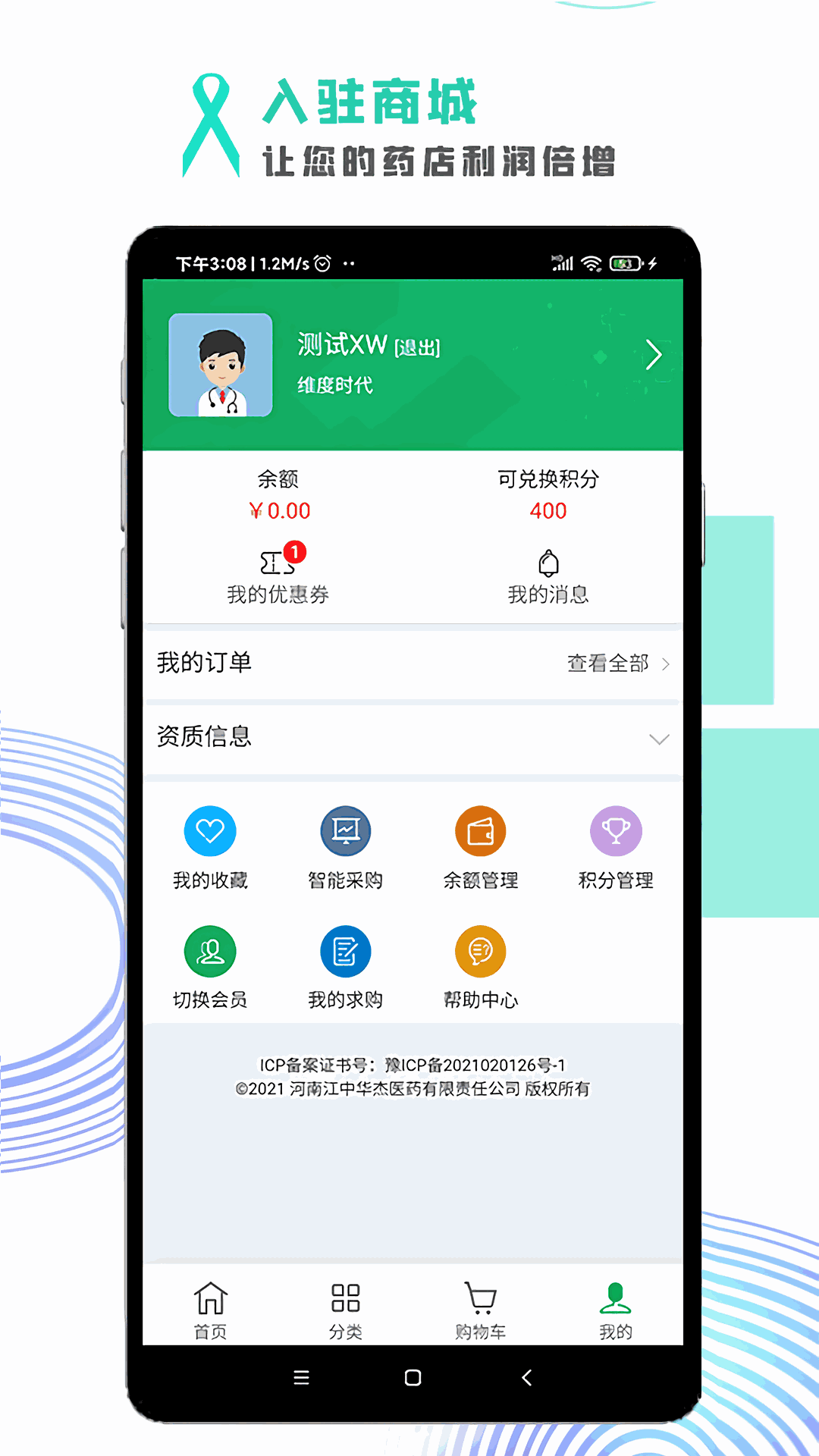 华杰全优采