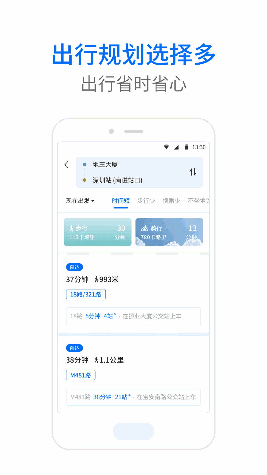 车来了公交大字版