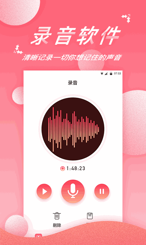 录音软件