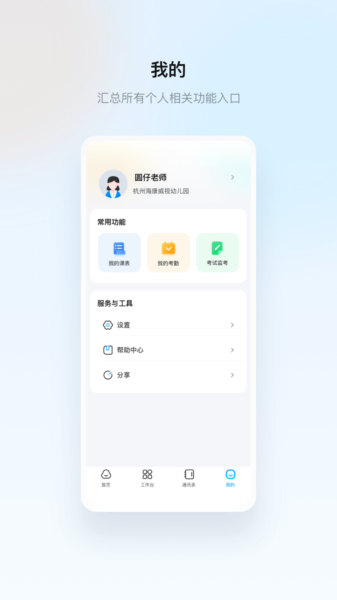 云眸·普教