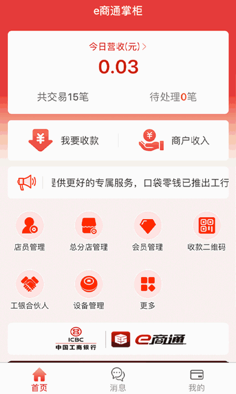 口袋e商通