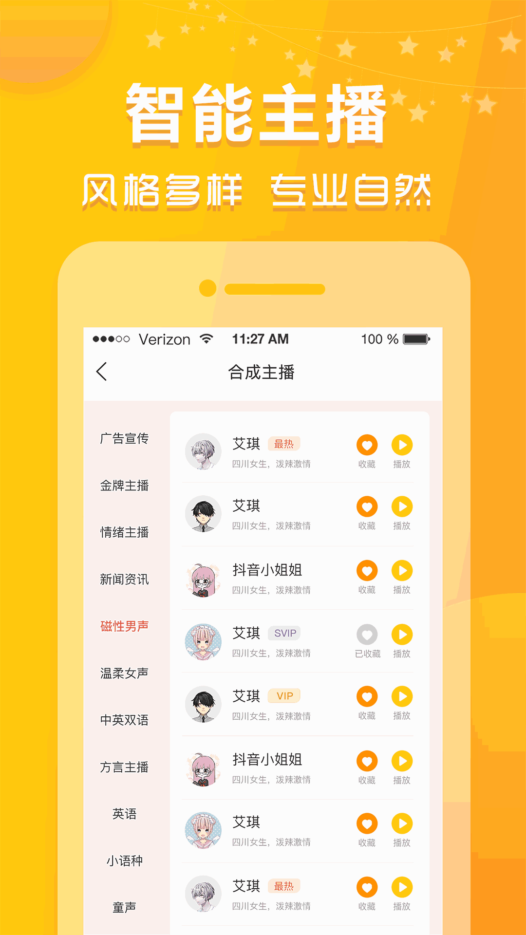 香蕉配音