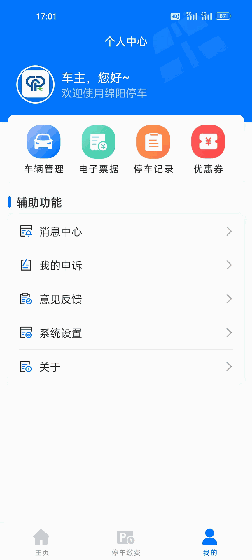 绵阳停车