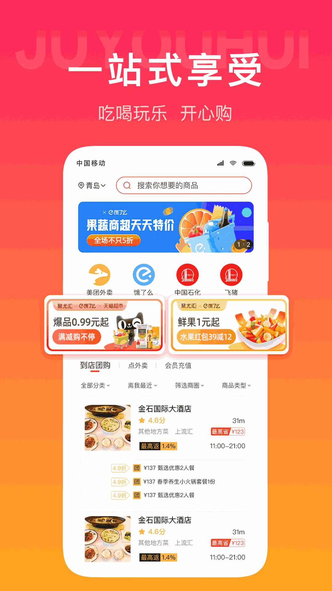 聚尤汇商城
