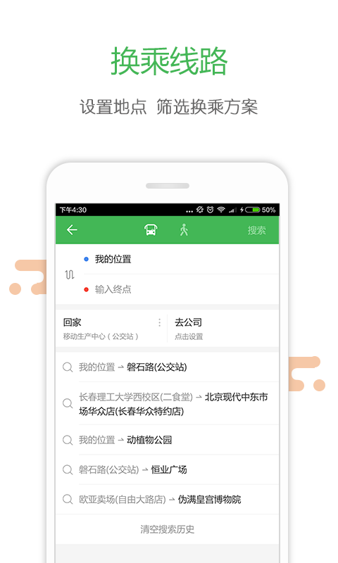 掌上交通