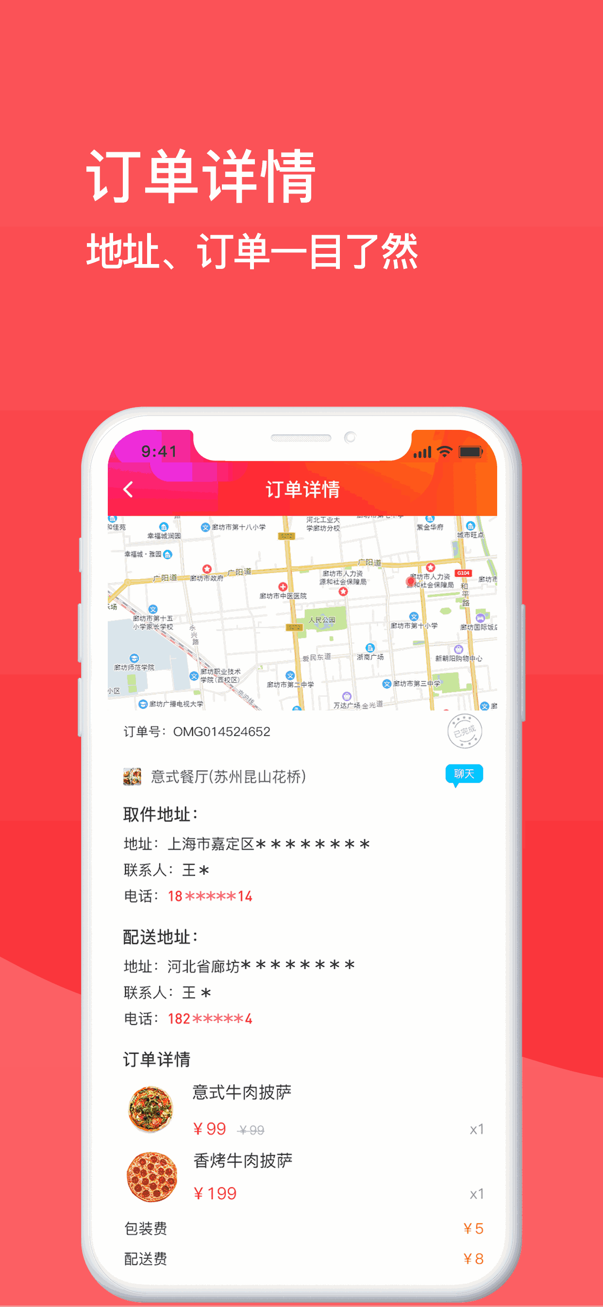 周边配送