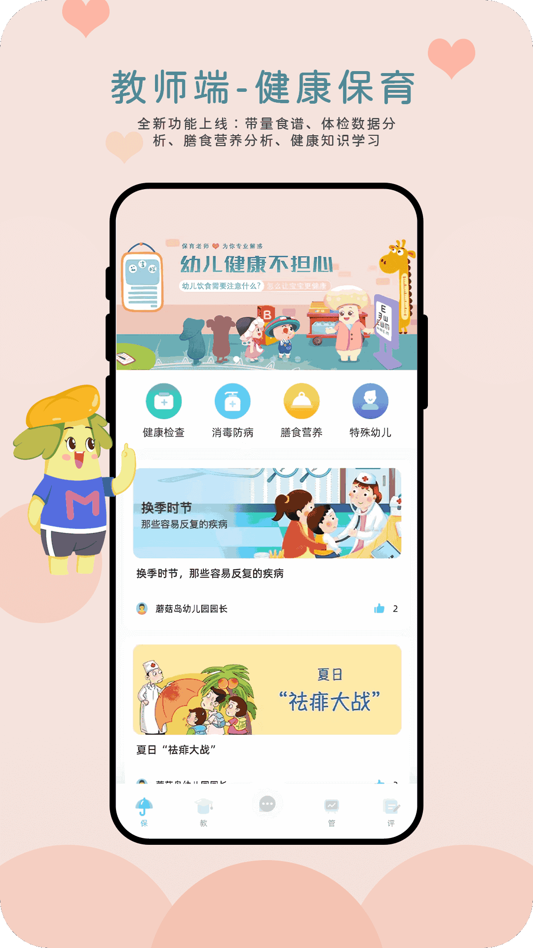 蘑菇岛