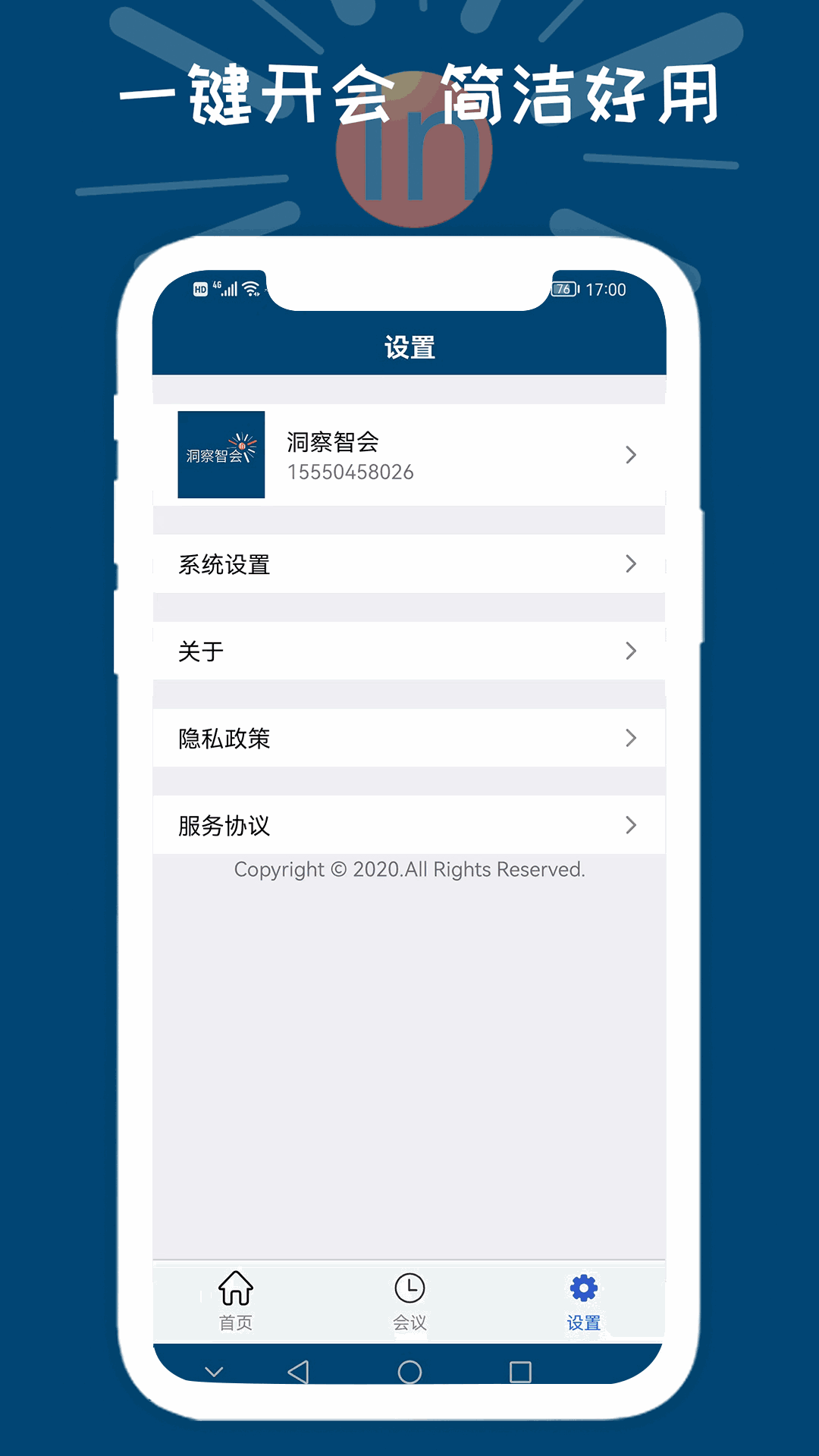 洞察智会