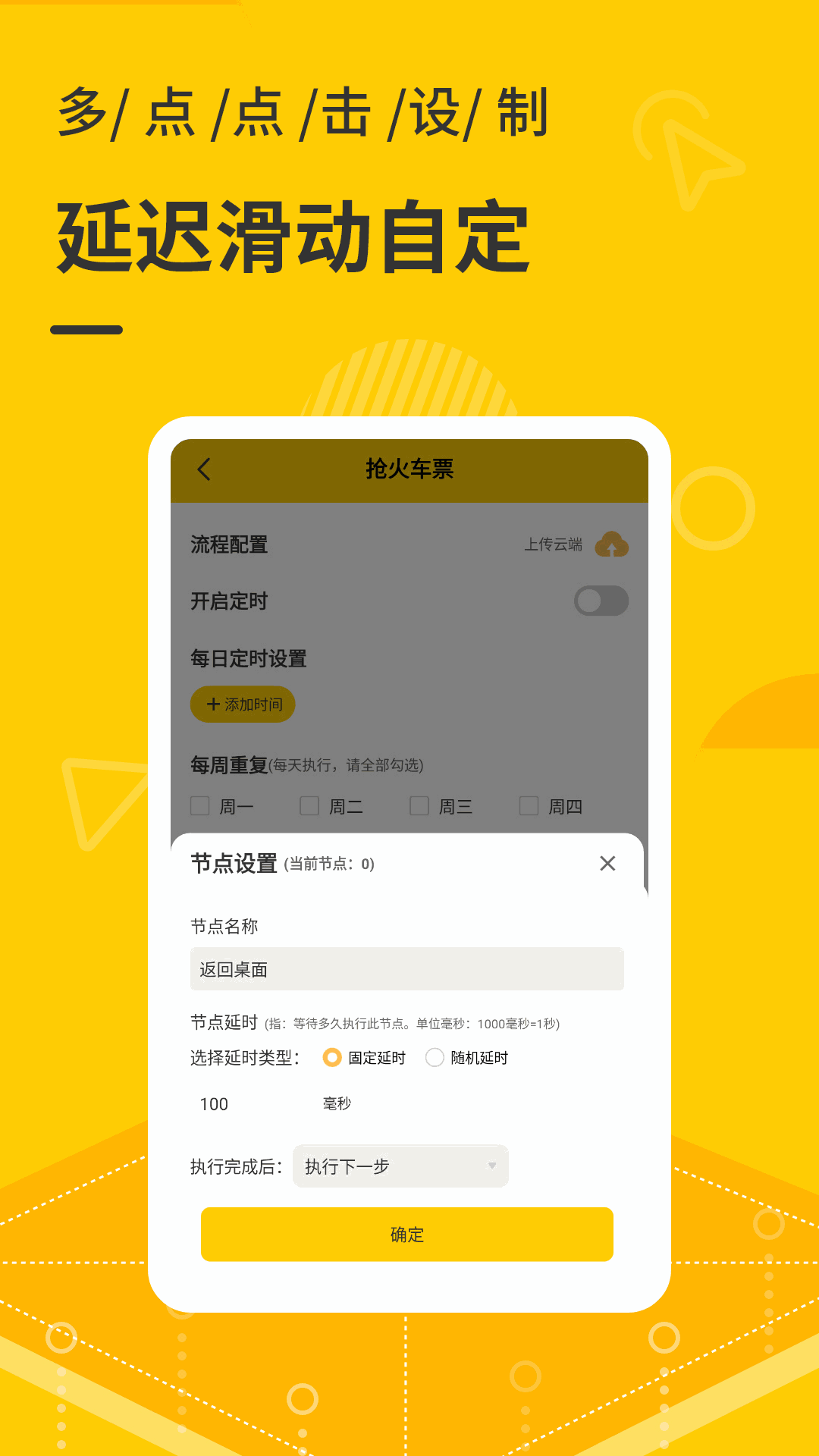 屏幕自动点击器