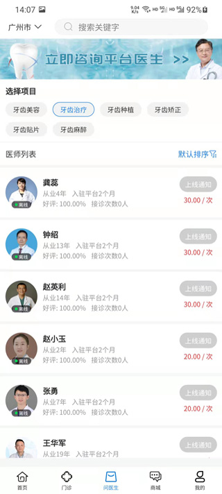 好牙齿