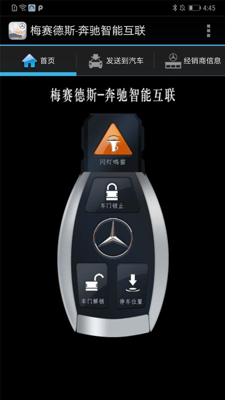 梅赛德斯-奔驰智能互联