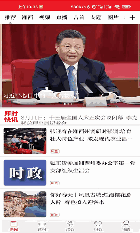 红湘西