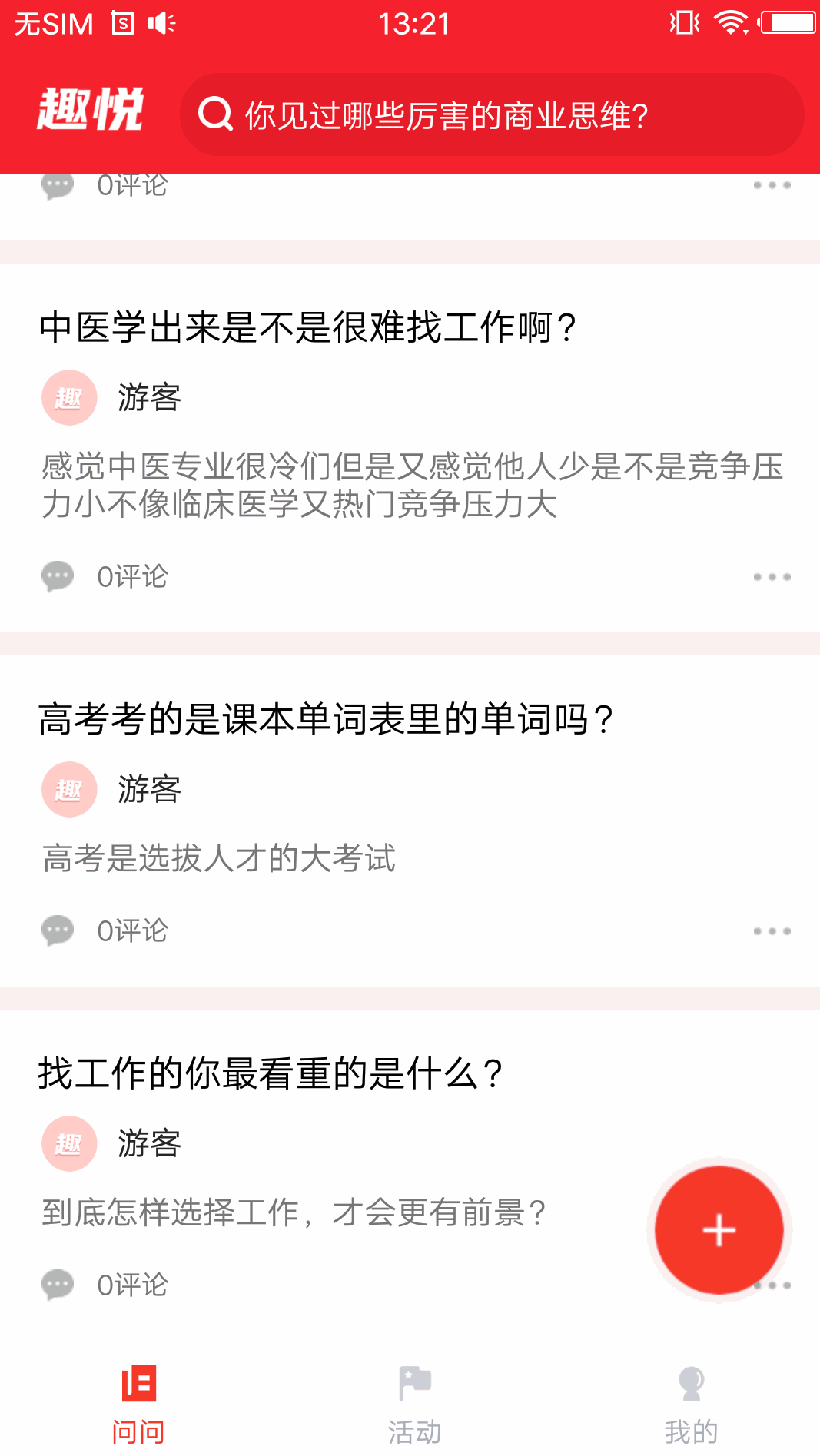 趣悦未来