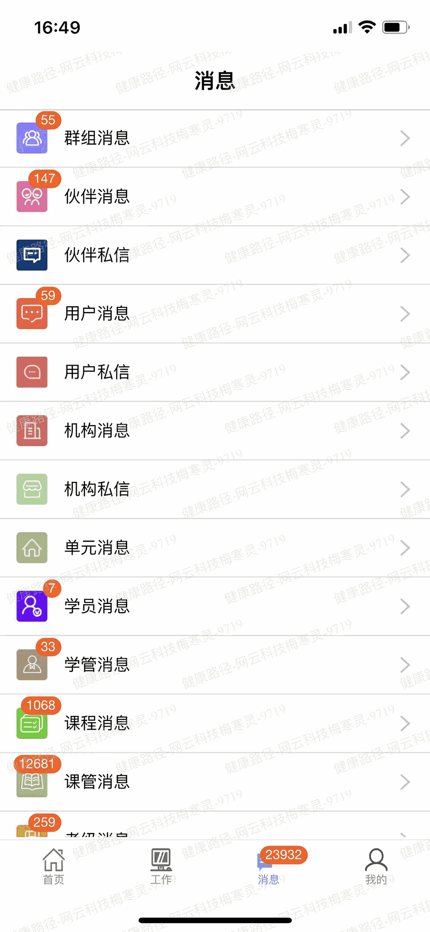 路径云办公