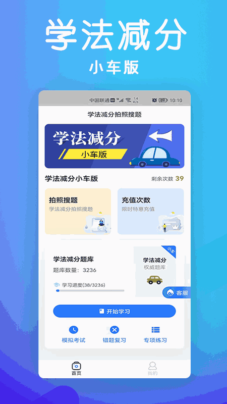 学法减分助手小车版
