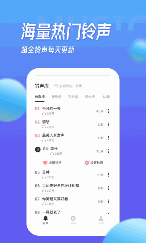 多宝铃声