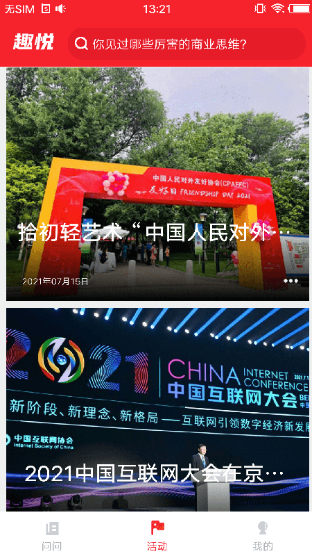 趣悦未来