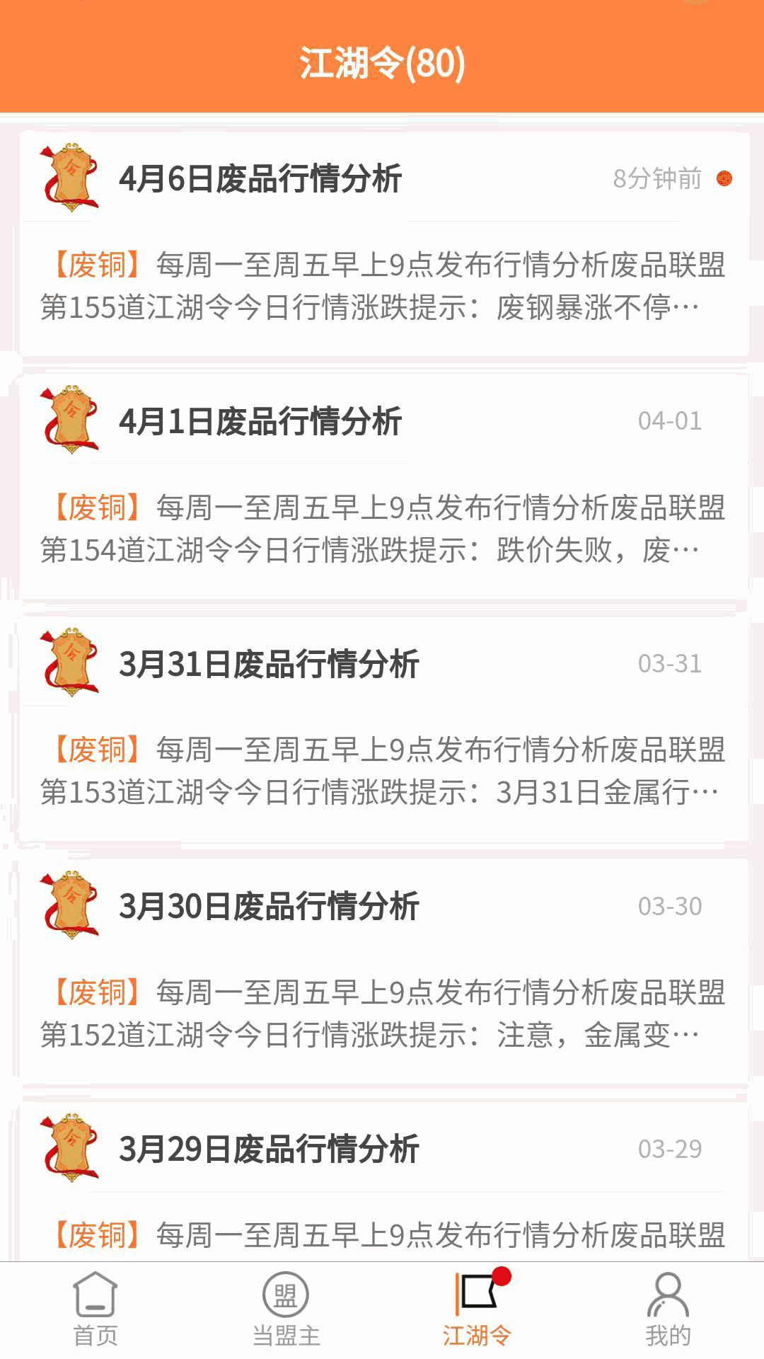 废品联盟-废料数字报价平台
